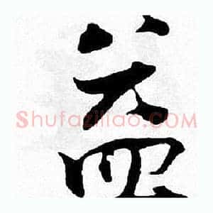益