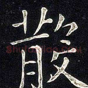 散