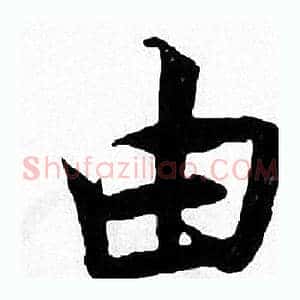 由