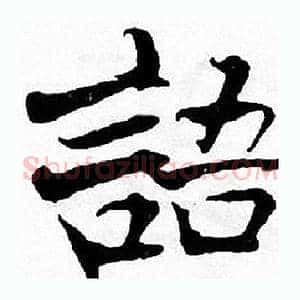 語
