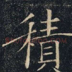 積