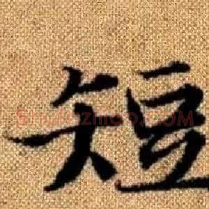短