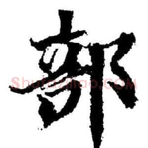 部