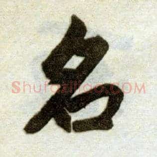 名