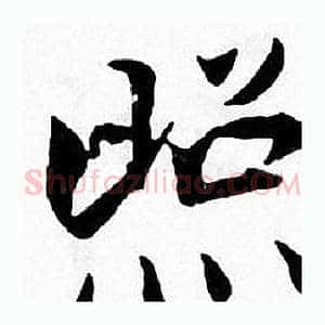 照