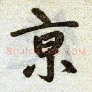 京