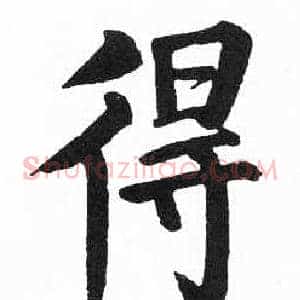 得