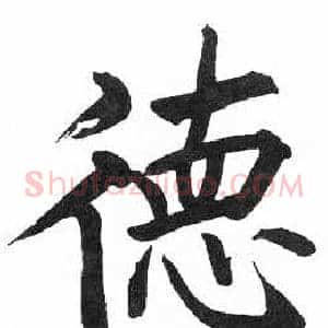 德