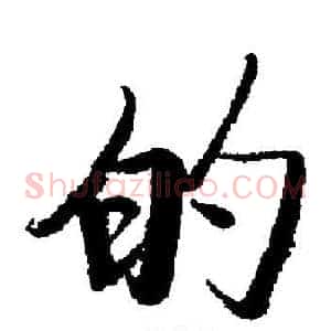 的