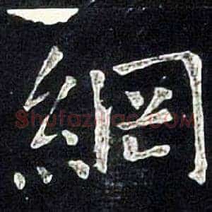 網
