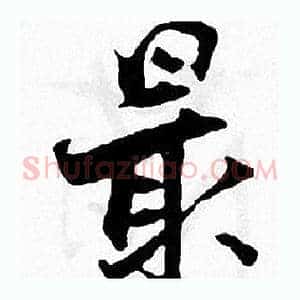 最