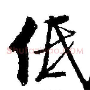 低
