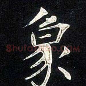 象