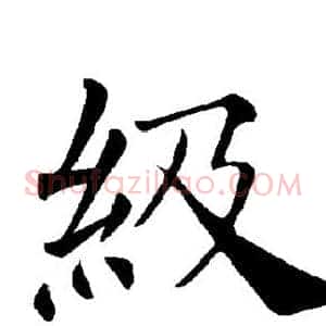 级
