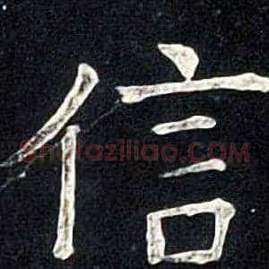 信