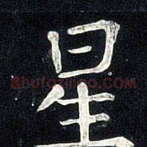 星