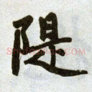 堤