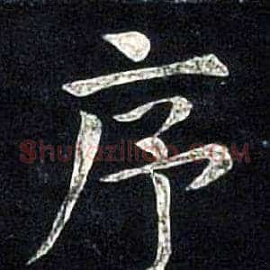 序