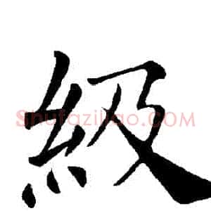 級