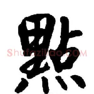 點