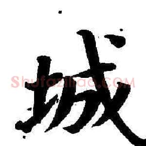 城