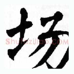 场