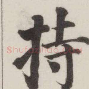 持