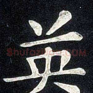 英