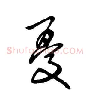 忧