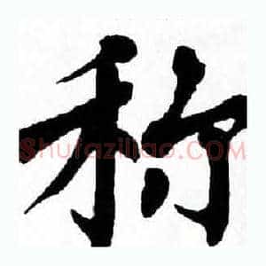称
