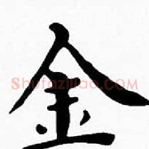 金