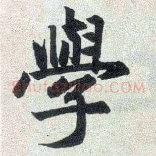 学