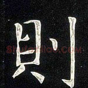 則