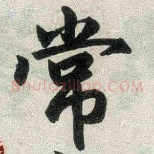 常