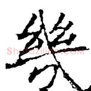 几