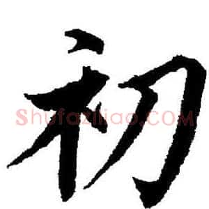 初