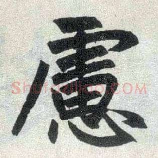 虑