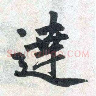 达