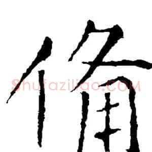 备