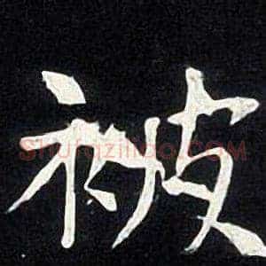 被