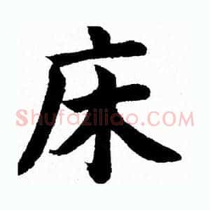 床
