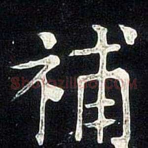補