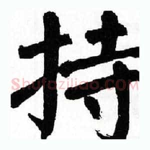 持