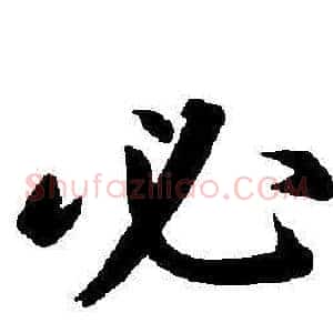 必