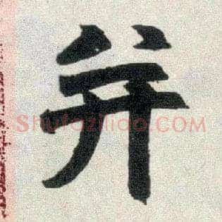 并