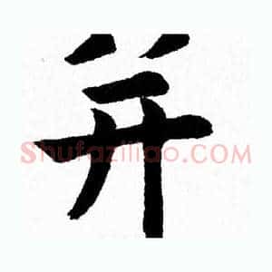 并