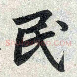 民