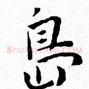 島