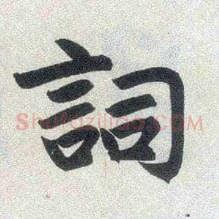 词