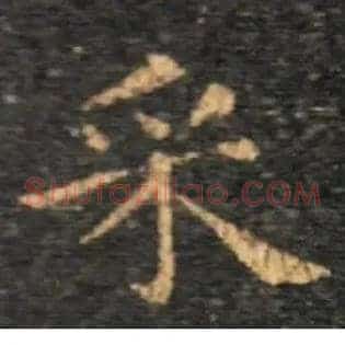 采